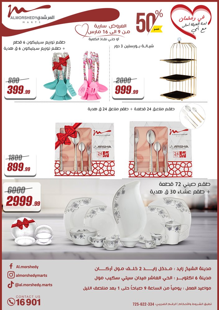 almorshedy offers from 9mar to 9mar 2025 عروض المرشدى من 9 مارس حتى 9 مارس 2025 صفحة رقم 62